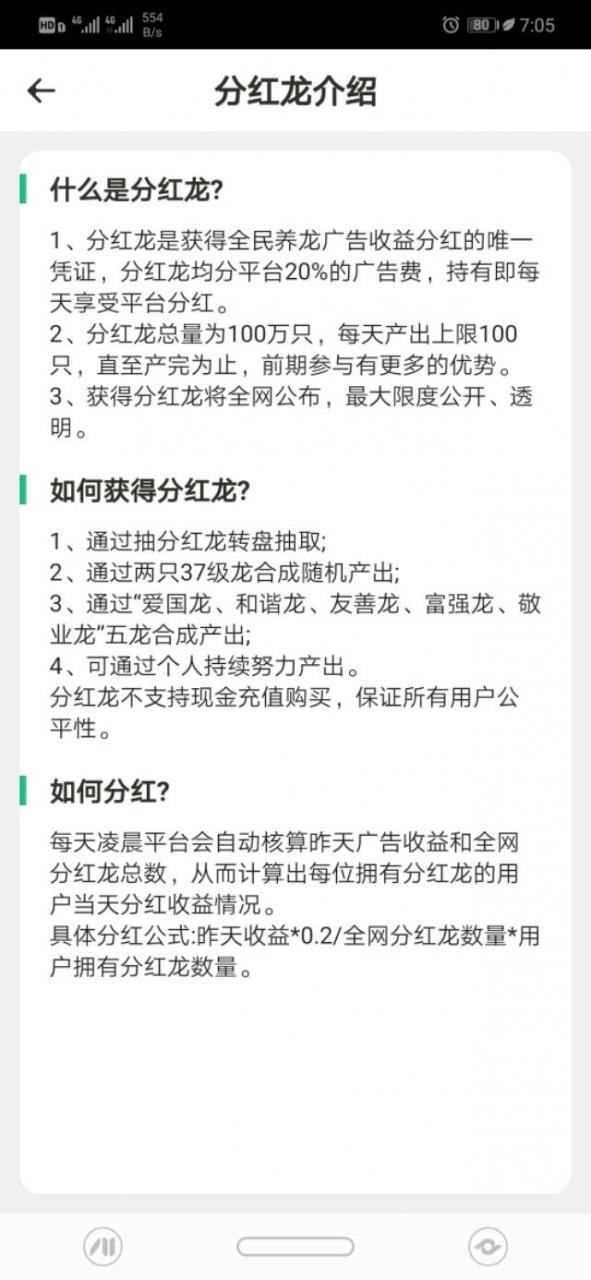 龙赚钱游戏，好运一条龙赚钱游戏？